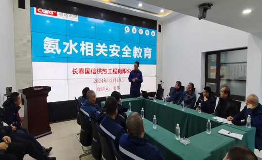 13.供热总公司开展《氨水相关安全教育》主题宣讲培训_副本.jpg 13.供热总公司开展《氨水相关安全教育》主题宣讲培训_副本.jpg