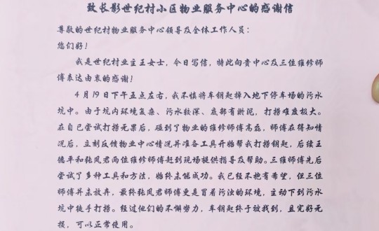 8.物业总公司长影世纪村物业收到业主感谢信_副本.jpg 8.物业总公司长影世纪村物业收到业主感谢信_副本.jpg