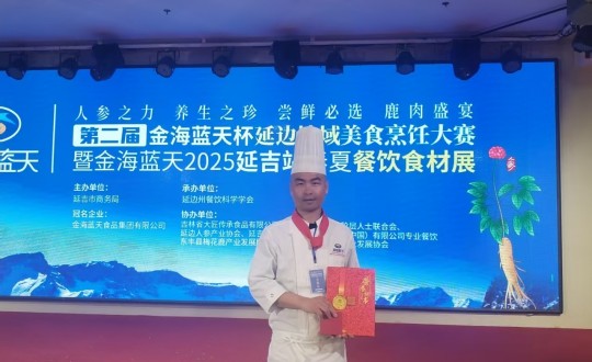 3.长白山线上最火买球站酒店行政总厨丁志亮荣获特金奖_副本.jpg 3.长白山线上最火买球站酒店行政总厨丁志亮荣获特金奖_副本.jpg