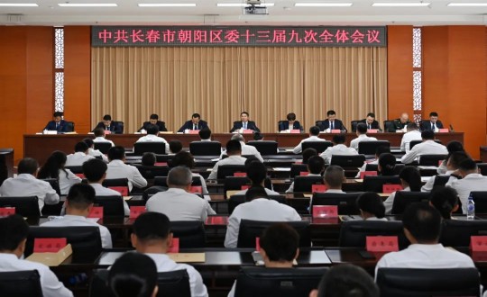 0.中共长春市朝阳区委十三届九次全体会议现场_副本.jpg 0.中共长春市朝阳区委十三届九次全体会议现场_副本.jpg