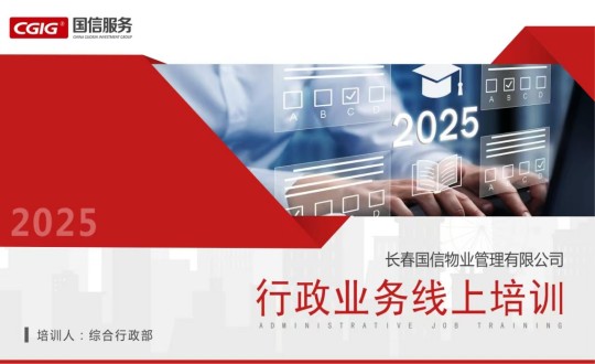 9.物业总公司开展线上行政业务培训_副本.jpg 9.物业总公司开展线上行政业务培训_副本.jpg