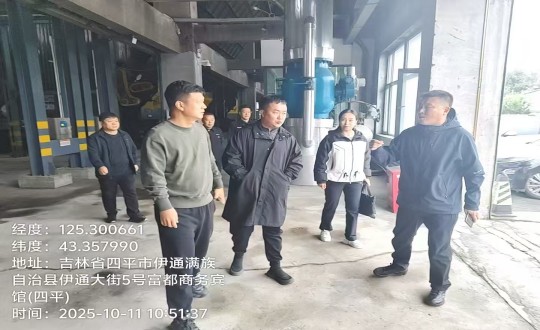 11.伊通满族自治县应急管理局应急科科长王迪一行深入伊通分公司开展供暖工作联合检查_副本.jpg 11.伊通满族自治县应急管理局应急科科长王迪一行深入伊通分公司开展供暖工作联合检查_副本.jpg