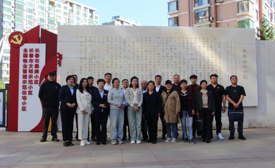 14.佳木斯市物业管理协会一行莅临长影世纪村参观交流_副本.jpg 14.佳木斯市物业管理协会一行莅临长影世纪村参观交流_副本.jpg