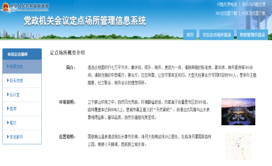 18.酒店公司中标“2025—2027年度党政机关会议定点场所”_副本.png 18.酒店公司中标“2025—2027年度党政机关会议定点场所”_副本.png