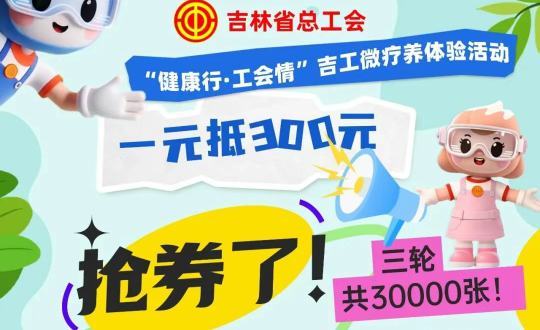 20.酒店公司承接“吉工微疗养”活动_副本.png 20.酒店公司承接“吉工微疗养”活动_副本.png